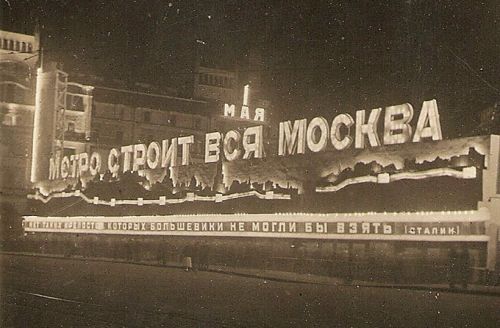 Призраки московского метро