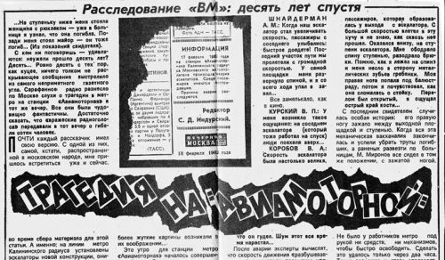 Призраки московского метро