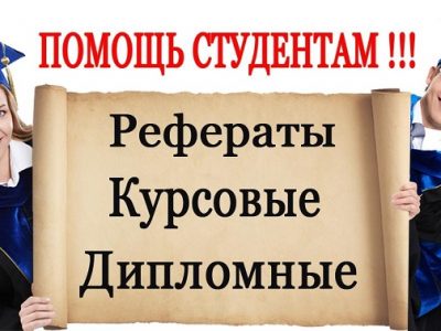 Как быстро написать семестровую работу